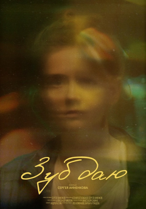 постер фильма Обмен