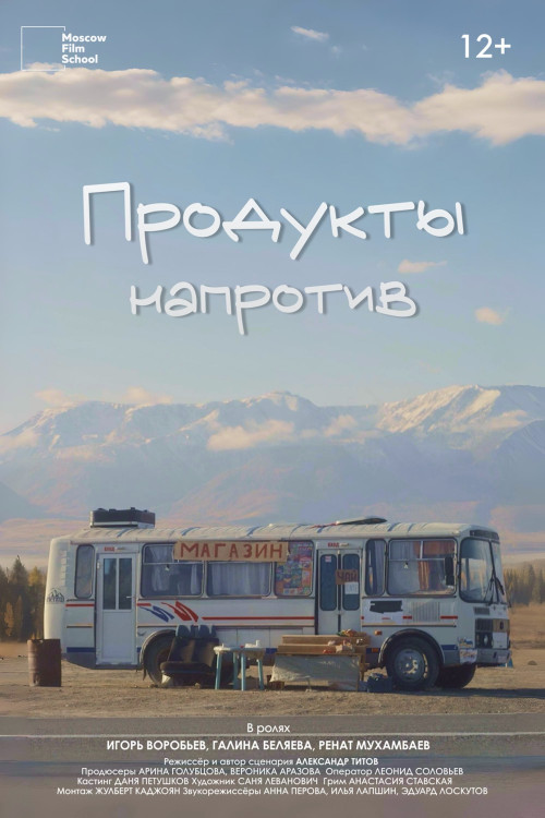 постер фильма Обмен