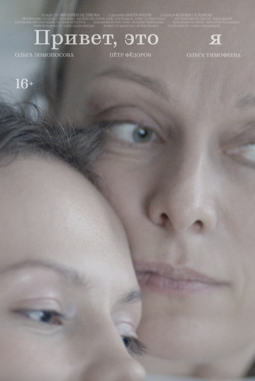 постер фильма Обмен