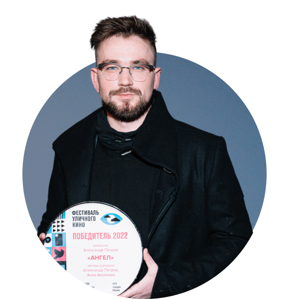 Александр Петров